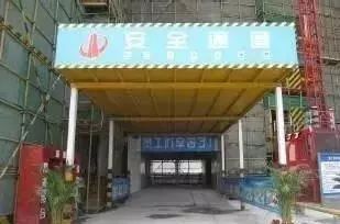 臨邊洞口防護標準化_20 臨邊洞口防護標準化_20